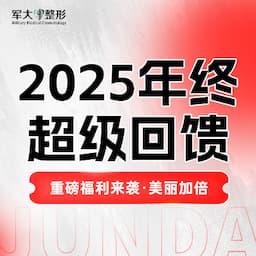 太原军大医疗美容医院