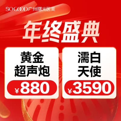 广州曙光医学美容医院旗舰店