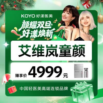 好漾（北京）医疗美容诊所有限公司