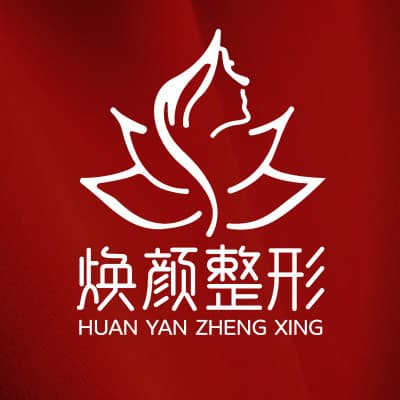 海口焕颜医疗整形医院