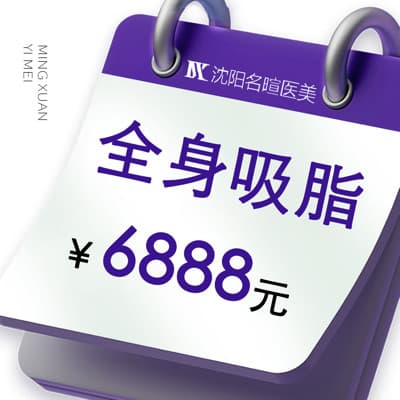 沈阳名暄医疗美容