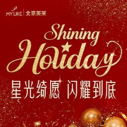 北京美莱医疗美容医院【中整协认证5A医院】