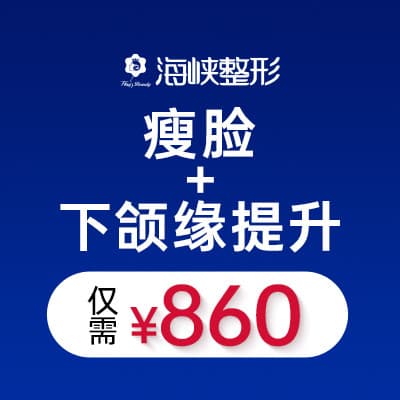 济南海峡美容整形医院