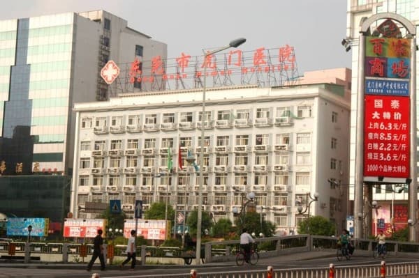 东莞市虎门医院
