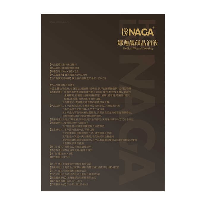 娜迦靓颜晶润液