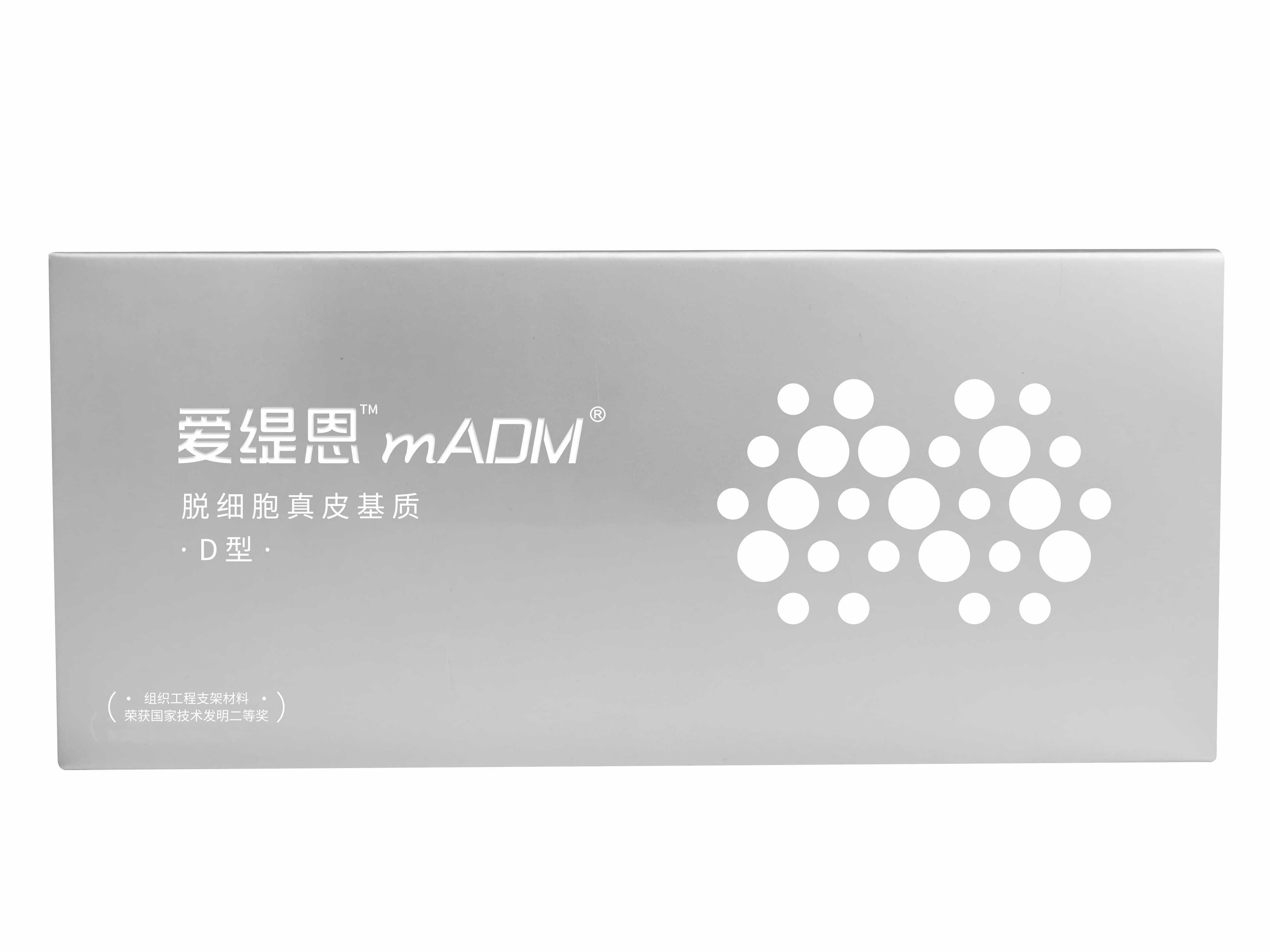 爱缇恩mADM脱细胞真皮基质注射填充