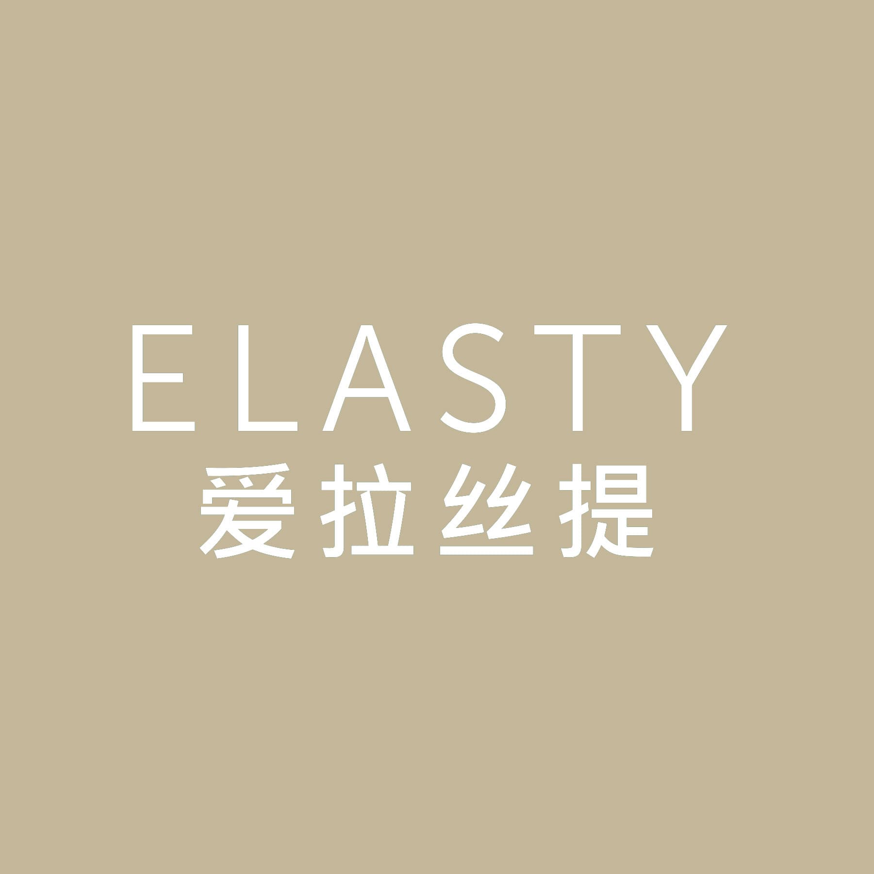 爱拉丝提ELASTY