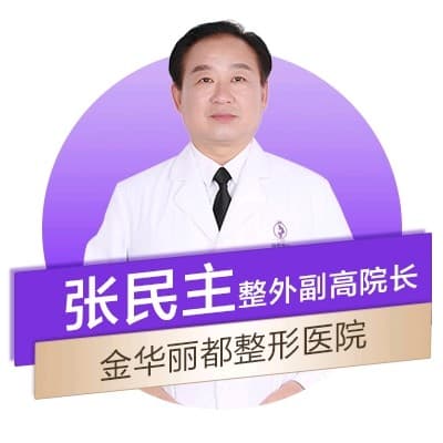 张民主