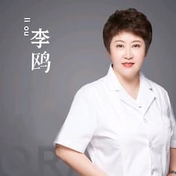 李鸥