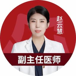 赵云慧