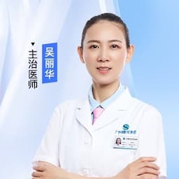 吴丽华