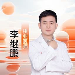 李继鹏